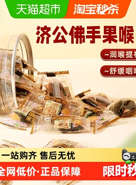 济公喉宝140g佛手果佛手柑佛手果干果脯零食蜜饯潮汕特产老香橼