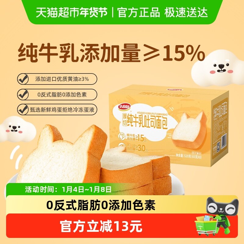 达利园西式糕点厚切牛乳黄油吐司整箱学生休闲零食营养早餐面包