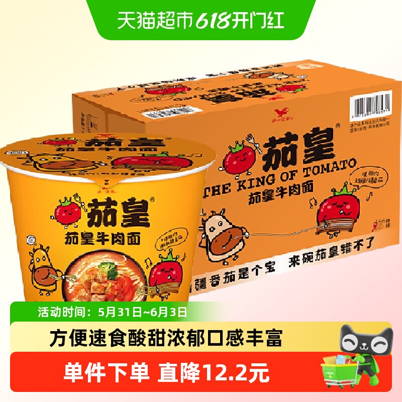 统一茄皇方便面番茄牛肉面桶面128g*12桶整箱泡面囤货酸甜