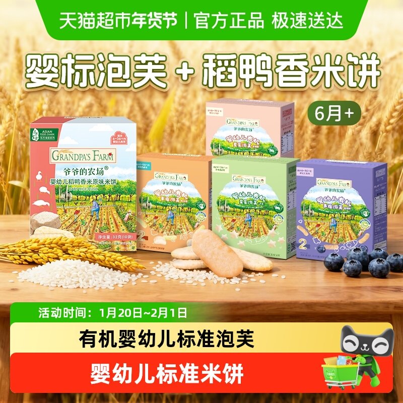 爷爷的农场婴儿泡芙米饼磨牙饼干宝宝饼干6月宝宝零食手指泡芙,婴童食品,泡芙,淘宝优惠券,粉丝福利购,淘宝优惠卷