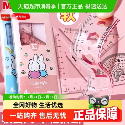 晨光软尺套装文具用品-尺子
