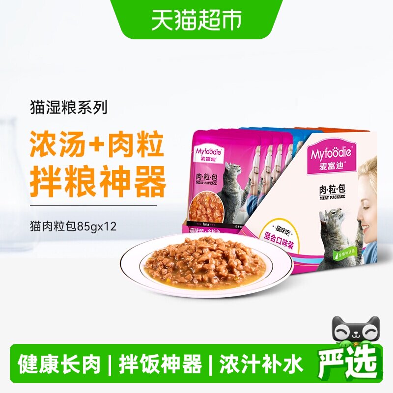 麦富迪猫湿粮肉粒包补水可做零食图片