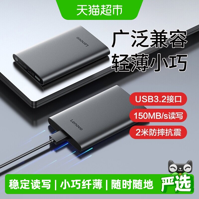 联想移动硬盘F508 外接机械大容量笔记本电脑外置高速读写存储盘