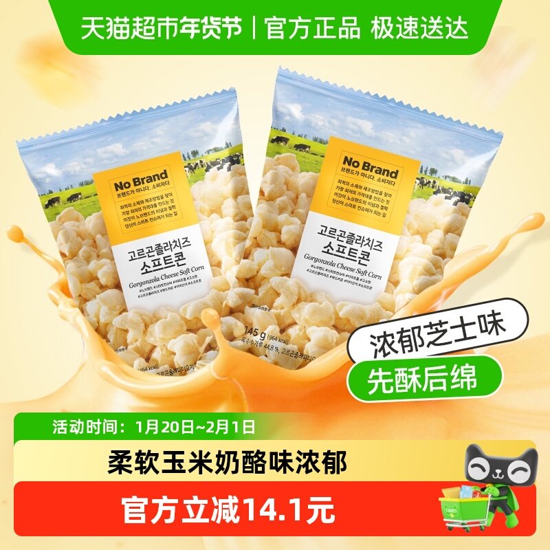 【进口】NoBrand诺倍得奶酪玉米芝士爆米花145g*2包韩国网红零食,零食/坚果/特产,膨化食品,淘宝优惠券,粉丝福利购,淘宝优惠卷