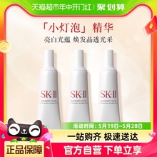 SK-II小灯泡肌因光蕴钻白精华露10ml*3支修护提亮净白烟酰胺sk2