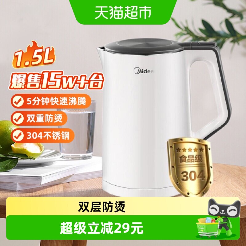 美的电热水壶1.5L家用304不锈钢电热烧水壶自动断电开水壶电水壶