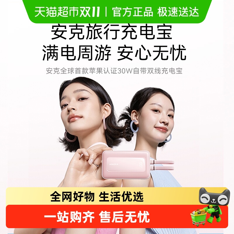 移动电源安克双线快充充电宝