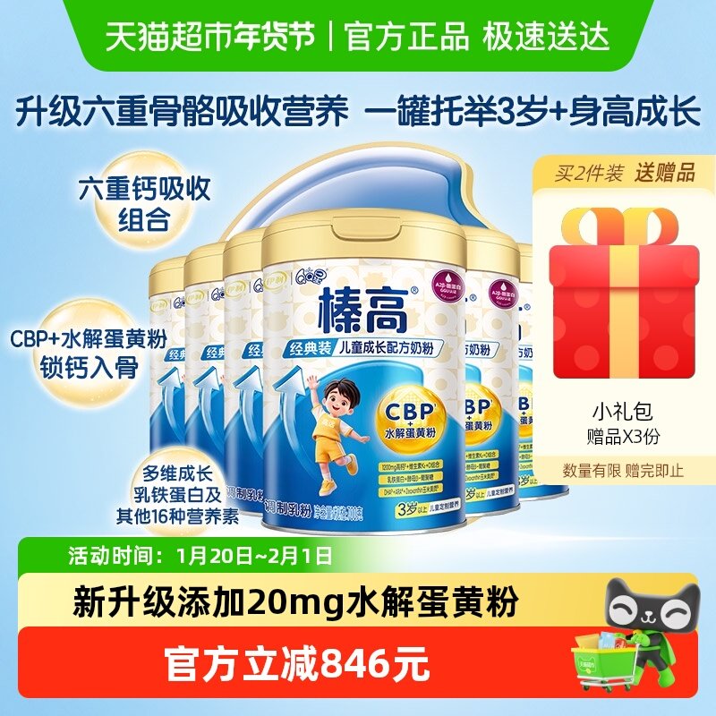 伊利QQ星榛高儿童成长配方奶粉700g×6罐3岁以上青少年学生奶粉,婴童奶粉,儿童奶粉（非4段）,淘宝优惠券,粉丝福利购,淘宝优惠卷