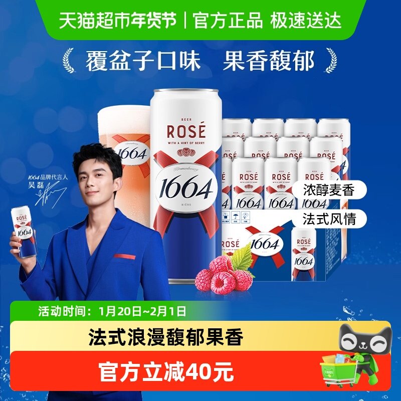 1664啤酒桃红果味310ml*12罐罐装精酿啤酒覆盆子嘉士伯集团,酒类,啤酒,淘宝优惠券,粉丝福利购,淘宝优惠卷