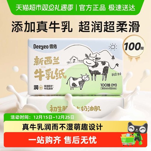 德佑保湿乳霜纸