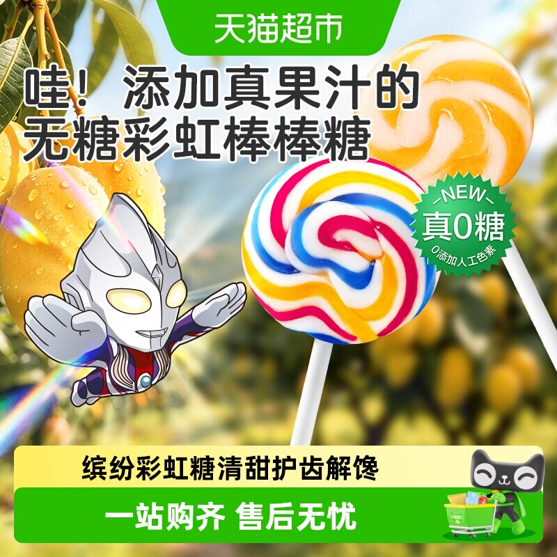 宝宝馋了无糖彩虹棒棒糖无添加白砂糖儿童零食糖果送婴儿宝宝食谱