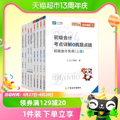 之了课堂奇兵制胜2024初级会计初会快师证记实务经济法基础1+2+3