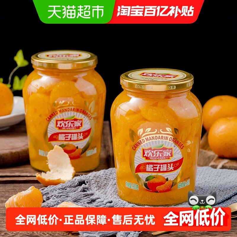 欢乐家糖水橘子罐头新鲜水果玻璃瓶休闲零食即食整箱礼盒,水产肉类/新鲜蔬果/熟食,水果罐头,淘宝优惠券,粉丝福利购,淘宝优惠卷