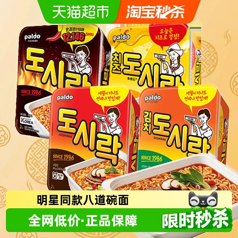 韩国进口PALDO八道泡菜牛肉碗面泡面韩式拉面热巴同款夜宵方便面