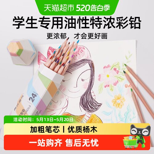 美乐童年特浓彩铅不易断卷削顺畅