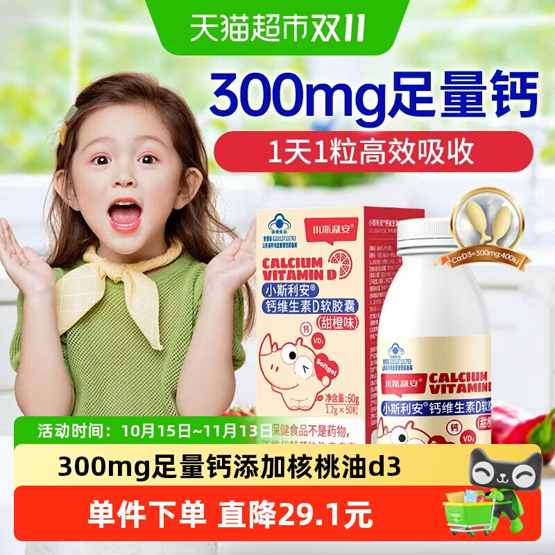斯利安钙维生素D3液体钙软胶囊宝宝儿童钙片婴幼儿1-6岁乳钙补钙