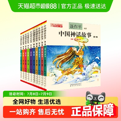 中国神话故事全集无聂作平