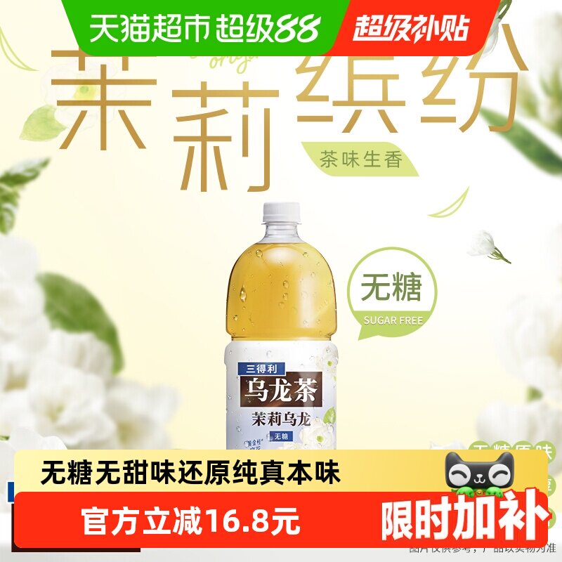 三得利无糖茉莉乌龙茶1250ml*6瓶茶饮料整箱大瓶畅饮