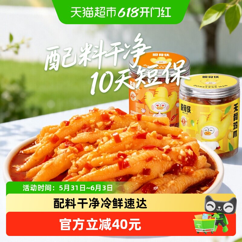 脱骨侠无骨鸡爪柠檬酸辣去骨凤爪鸡肉零食解馋小吃休闲食品