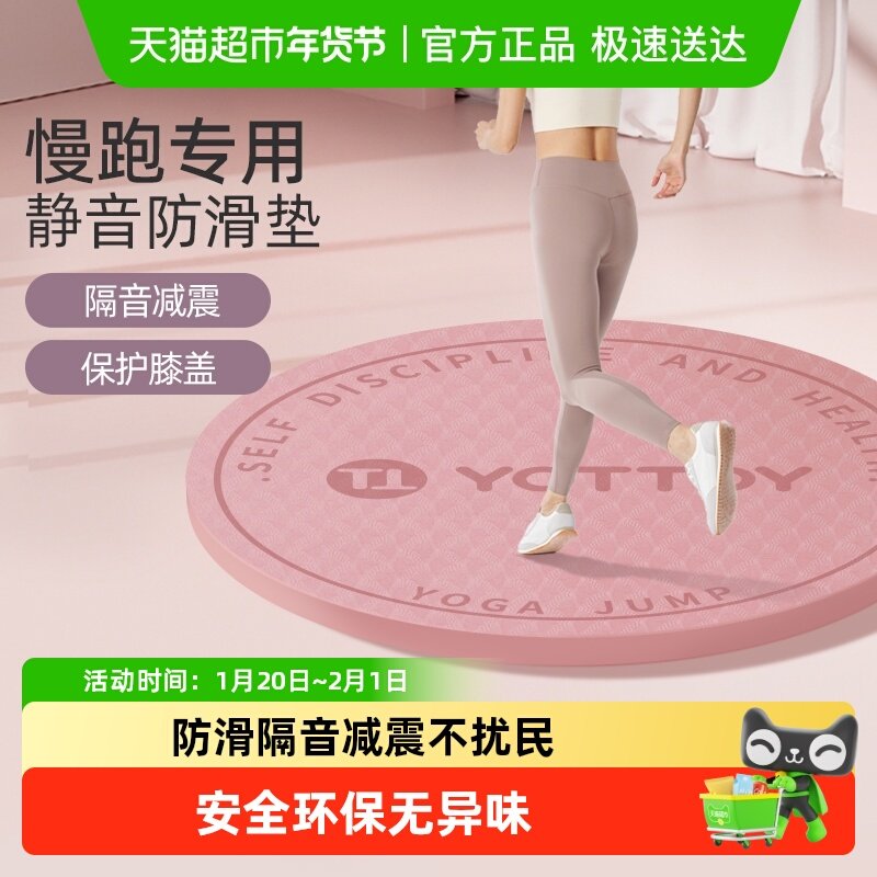 yottoy加厚跑步垫减震防滑静音垫室内运动慢跑专用垫原地跑步家用,运动/瑜伽/健身/球迷用品,瑜伽垫,淘宝优惠券,粉丝福利购,淘宝优惠卷