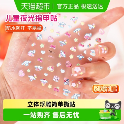 指甲贴儿童女孩夜光美甲贴花无味