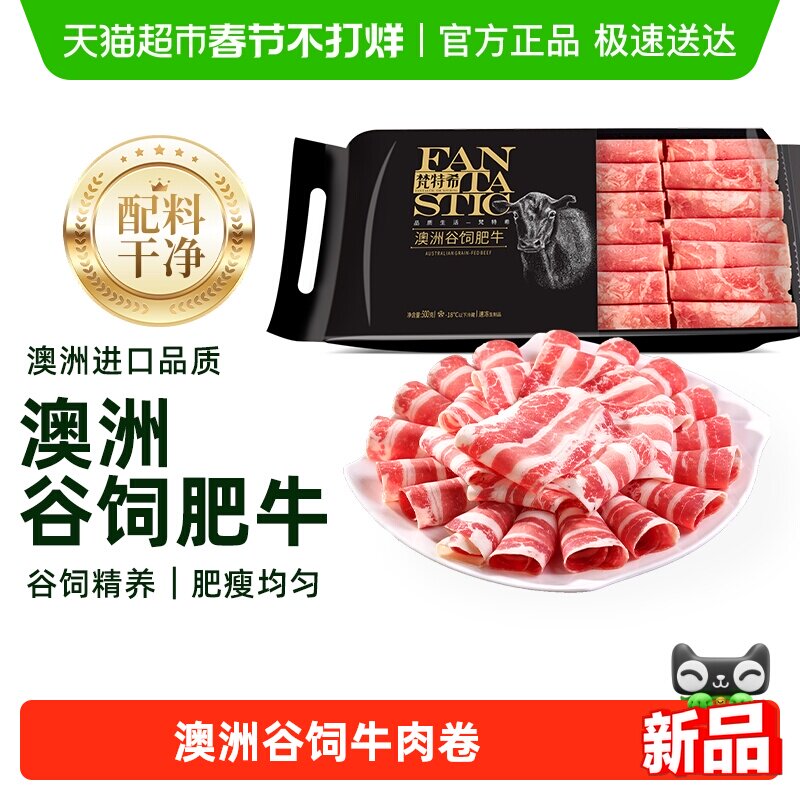 梵特希澳洲进口原切谷饲肥牛卷牛肉片火锅涮肉烧烤生鲜新鲜食材