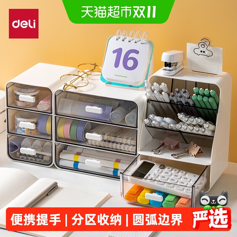 得力斜插式笔筒收纳盒透明抽屉桌面收纳盒化妆品收纳盒家居杂物