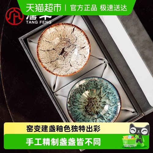 唐丰窑变建盏对杯套装2025款茶具