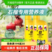 史丹利石榴树专用营养液喜酸型肥料花肥家用通用型盆栽摆件树苗