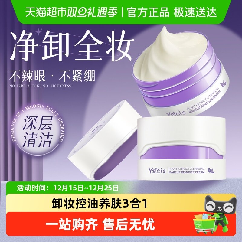 商超爆卖&植萃净透卸妆膏