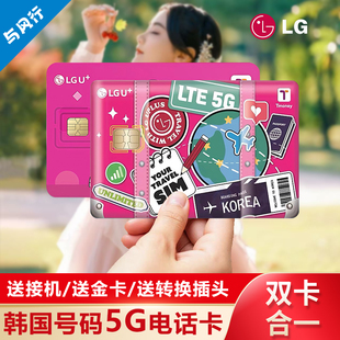【机场自取/邮寄】LGU韩国电话卡无限流量含通话tmoney公交卡长期
