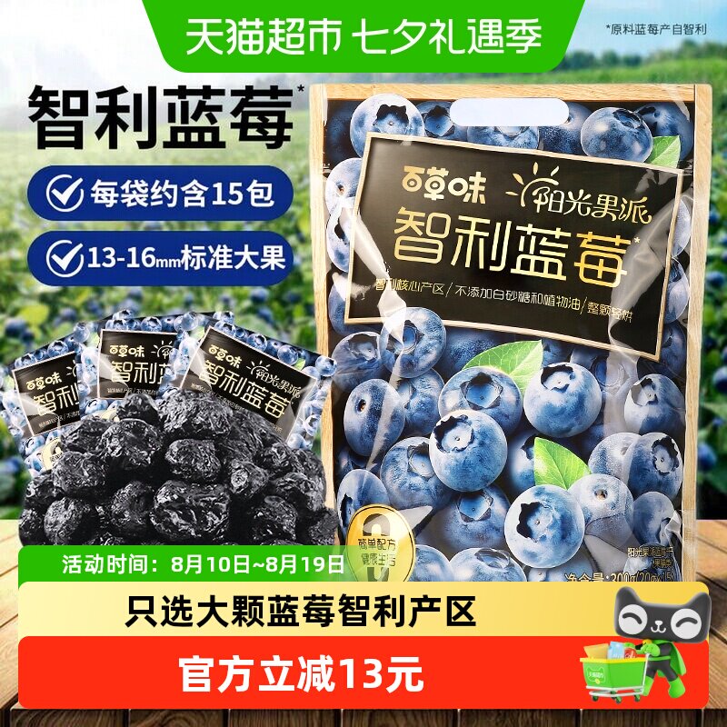 百草味阳光果派智利蓝莓干300g花青素水果干果脯蜜饯小吃休闲零食