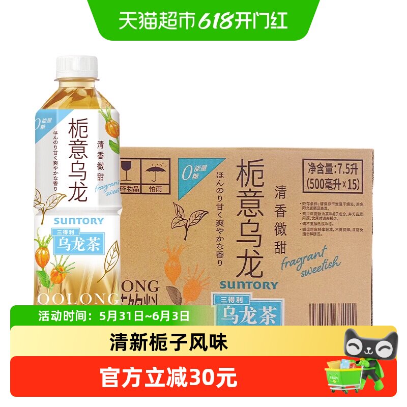 三得利栀意乌龙0糖茶饮料整箱栀子清香清甜