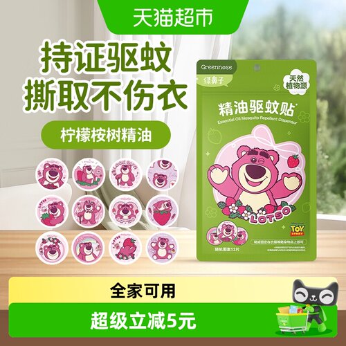 绿鼻子草莓熊联名驱蚊贴