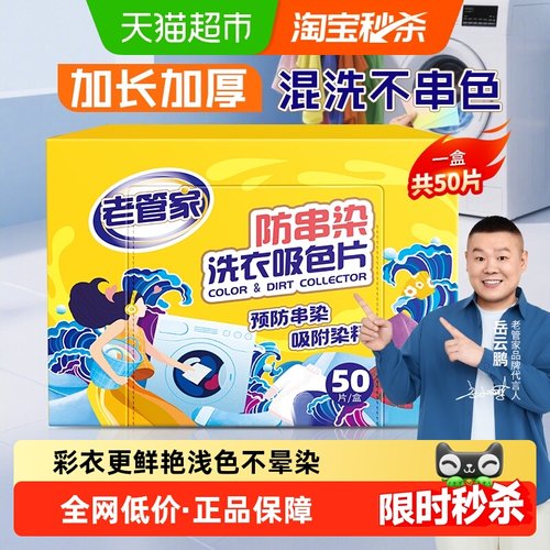 老管家吸色片50片×1盒