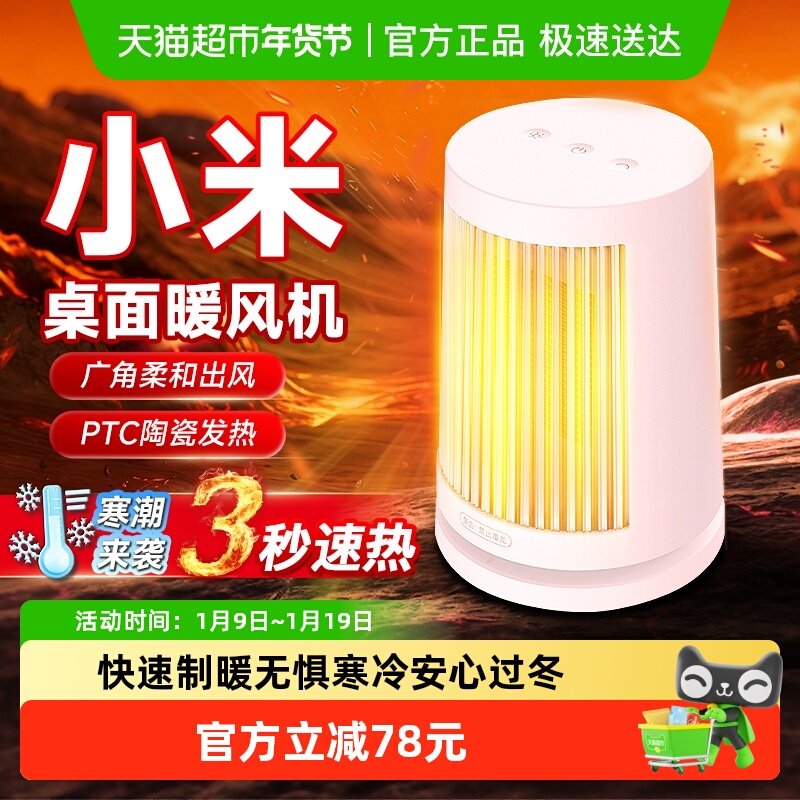 下拉享优惠】小米桌面暖风机家用取暖器小型办公室卧室迷你电暖器
