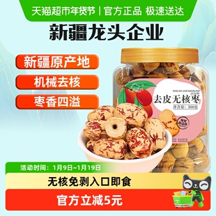 新边界新疆特产去皮去核红枣非特级和田大枣无皮无核灰枣干果零食