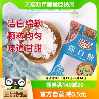 绵白糖家用古福调味品