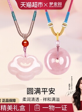 梦金园天然粉水晶吊坠女芙蓉石平安扣如意项链挂坠生日礼物
