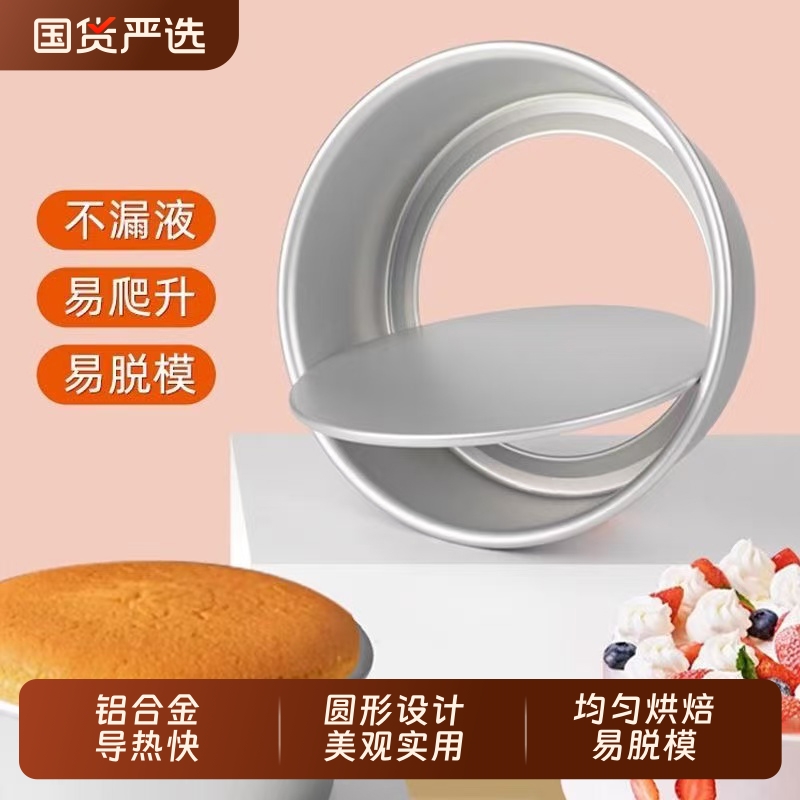 【网红爆款】戚风蛋糕模具烘焙