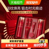下拉享秒杀 skin 优惠价 伊思红参蜗牛水乳礼盒保湿 护