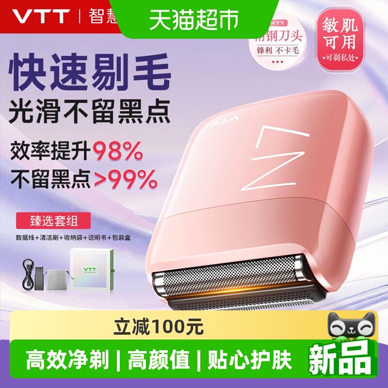 VTT女士剃毛器IPX7防水多刀头图片