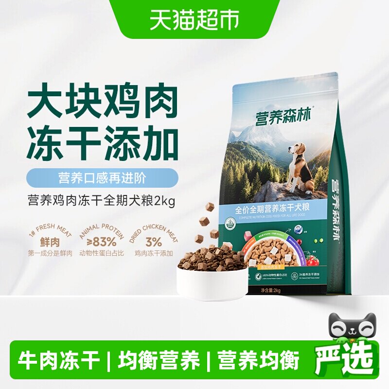 麦富迪营养森林牛肉冻干狗粮小中大型犬全期粮成幼犬泰迪通用犬粮
