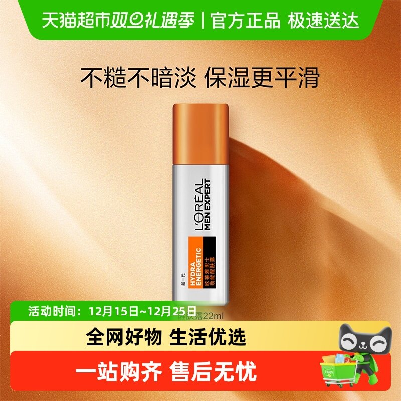 欧莱雅男士8重功效劲能醒肤露