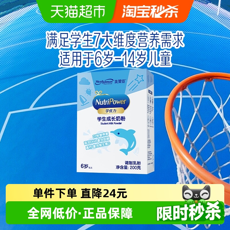 美赞臣学优力儿童中小学生青少年成长营养奶粉200g×1盒
