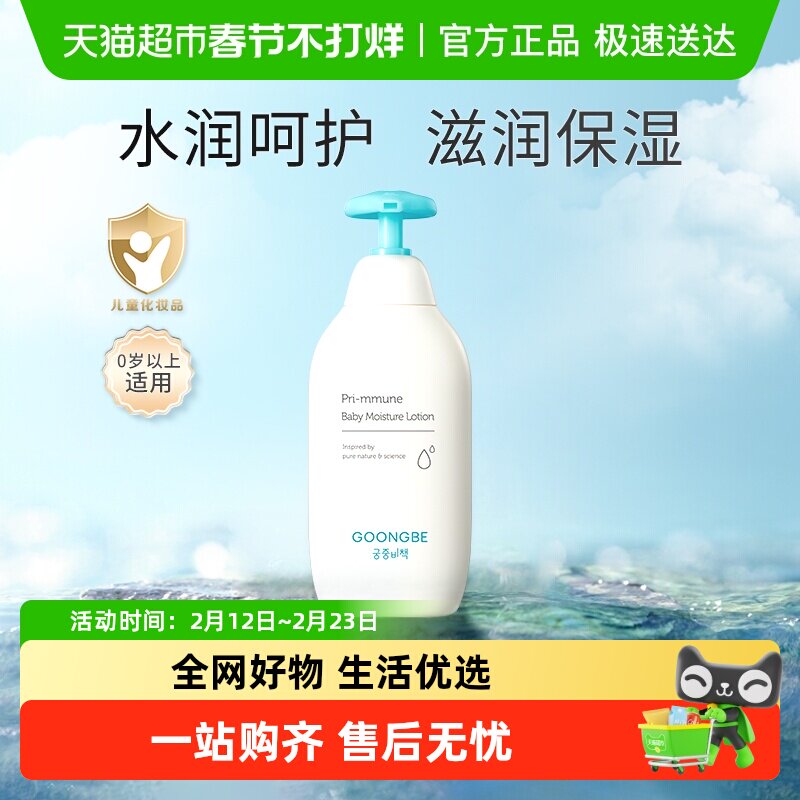 宫中秘策儿童润肤乳液新生儿面部可用保湿补水秋冬进口正品面霜