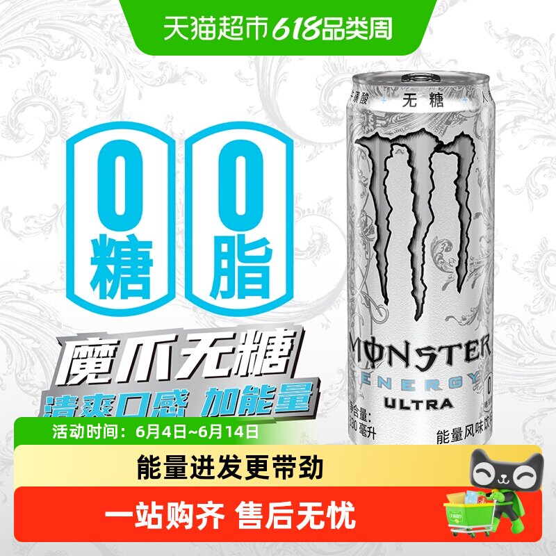 可口可乐Monster维生素运动功能饮料超越能量风味饮品(白魔爪)