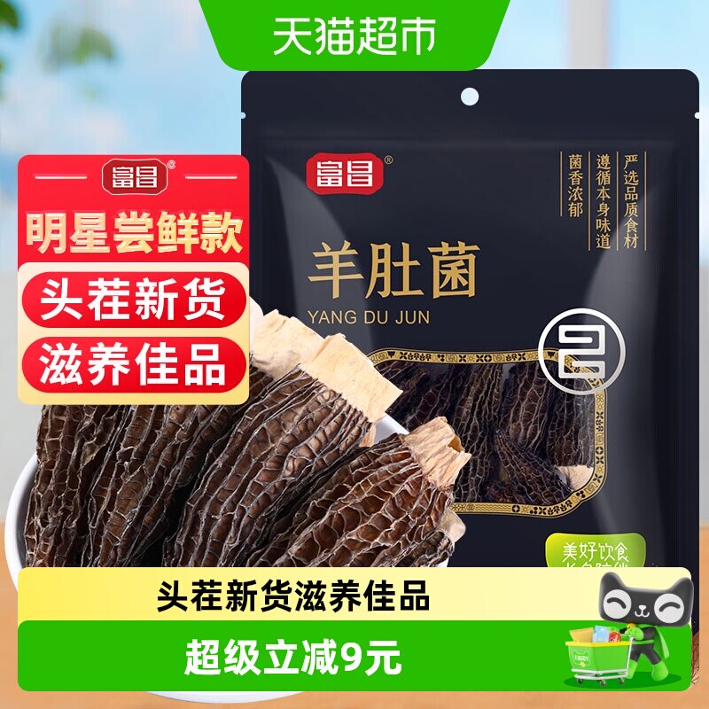 富昌云南羊肚菌个头饱满10g图片