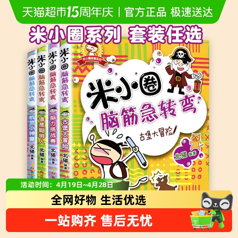 米小圈脑筋急转弯全套第一辑第二辑米小圈上学记漫画成语二三年级