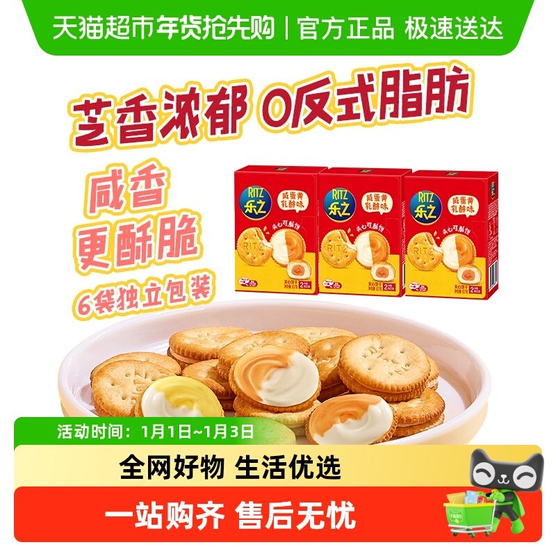 乐之可酥夹心饼咸蛋黄乳酪味新口味网红零食咸味饼干休闲零食新品
